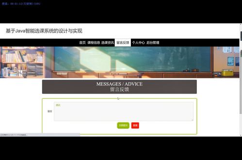 基于java ssm框架实现智能选课系统的设计与实现演示