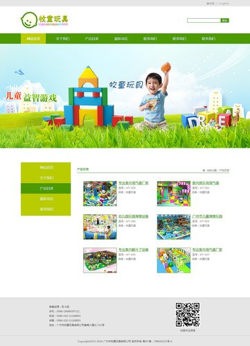 网页设计【牧童玩具-网页改版-产品目录】