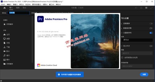 专业视频编辑软件Adobe Premiere Pro 2023 v23.5.0.56中文版的下载 安装与注册激活教程