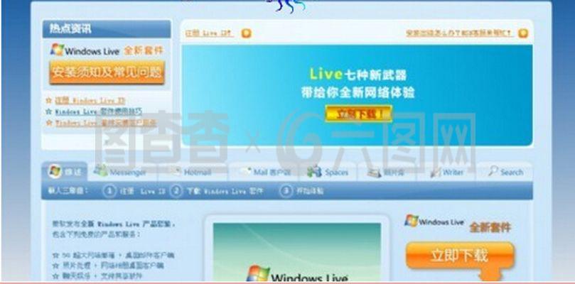 windows live风格蓝色网页模板