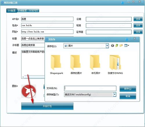 网页封装工具下载 网页封装app制作工具 v1.0绿色免费版