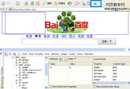 IE Developer Toolbar 快速分析Web页面 CSS教程