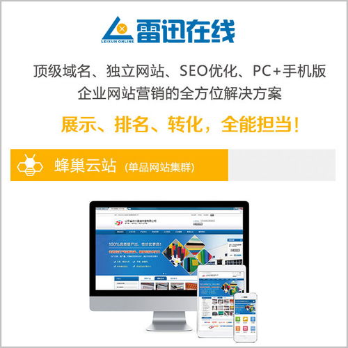 机械行业网站制作 烟台雷迅在线可靠 网站制作