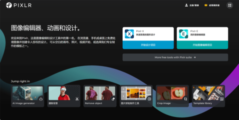 PS安装不了?试试这几个在线PS网页版