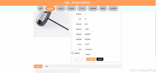 计算机毕业设计django vue儿童二手用品交易网站
