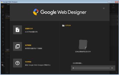 Google Web Designer下载