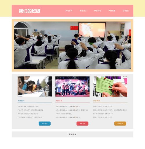 关于web前端大作业的html网页设计 我的班级网页html css javascript