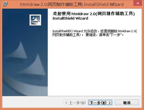网站设计辅助工具安装截图