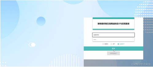 计算机毕业设计ssm宠物爱好者交流网站的设计与实现p26539