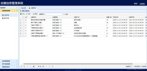 ssm框架基于javaweb在线投票系统的设计与实现源码 论文 ppt 代码讲解视频 安装视频 包安