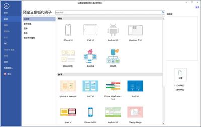 亿图线框图绘制工具 V8.7.4 官方安装版
