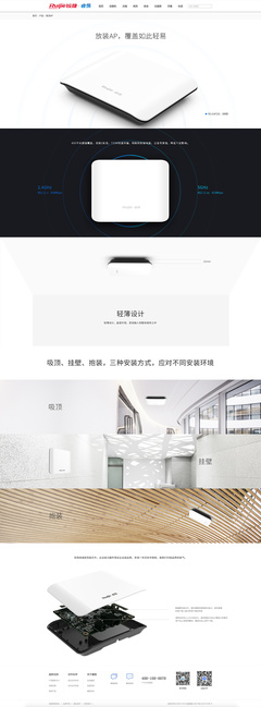 锐捷专题|网页|运营设计|yyl13269358715 
