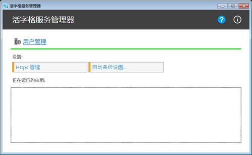 企业web应用开发教程 3 如何发布活字格应用