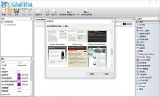websitepainter破解版下载 可视化网页设计工具 websitepainter 3.4 安装版 附注册码 河东下载站