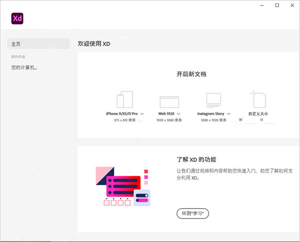 xd网页设计软件安装包免费分享安装教程免激活一键安装 xd下载