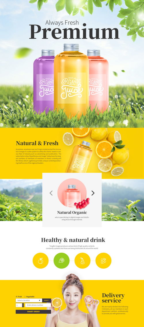 绿树青草 柠檬提子 水果果汁 天然有机 食品网页设计psd tit245t0075w1 y1203待整理