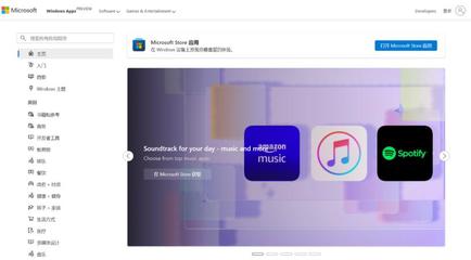 微软应用商店网页版大变:采用 Win11 风格,添加搜索栏,支持一键安装应用