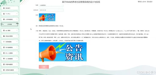 springboot vue基于web的养老社区管理系统的设计与实现 计算机毕业设计