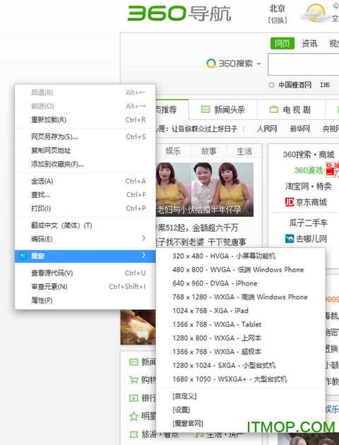 魔窗插件下载 魔窗 chrome响应式设计测试插件 下载v1.11 官方版 it猫扑网