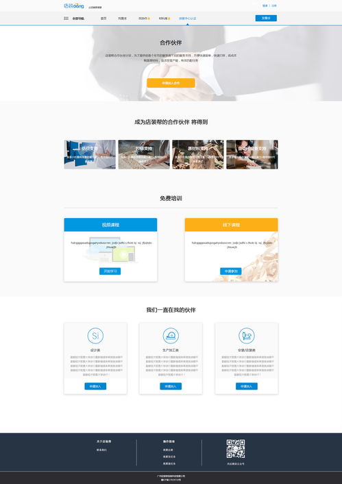 店装帮web端界面设计