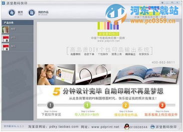 派登diy个性照片2014台历相册制作软件下载 4.0.2.3 官方安装版 河东下载站