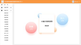 创建加入公司面设计