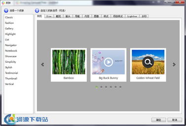 网页设计软件 可视化网页设计软件amazing carousel enterprisev3.4 中文汉化特别版 极光下载站