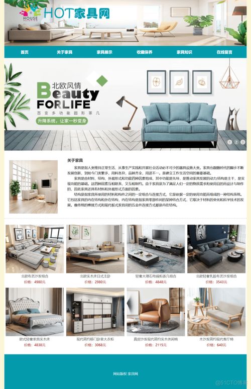html css js网页设计期末课程大作业 家居网