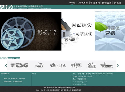 安帝国际广告传媒网站设计