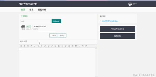 计算机毕业设计基于ssm考研信息互动平台程序网站选题送开题报告安装运行配套文档相关修改资料springboot安卓java程序jsp成品项目定制开发之家
