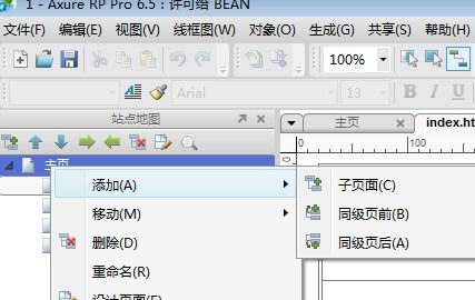 axure 安装使用说明