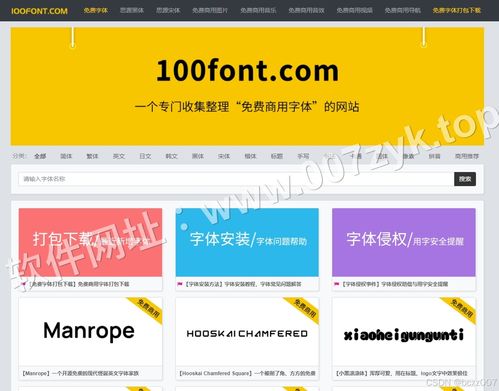 8个下载免费字体的网站,做设计必备的字体库