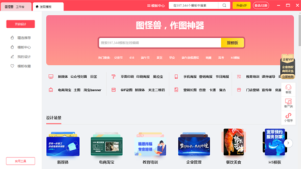 图怪兽软件