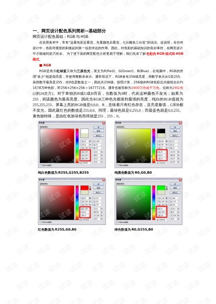 网页设计配色教程及实例解析 资源 csdn文库