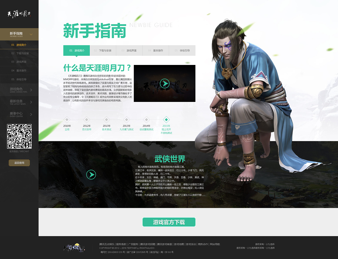 UI设计学院vip学员作品之游戏网页设计
