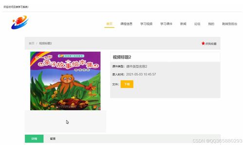 基于javaweb的云端学习系统的设计与实现