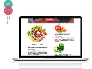 绿色食品电商网页设计