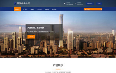 电梯销售安装维保公司h5自适应成品网站建设模板带源码