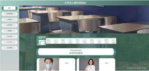 java jsp大学生心理咨询网站975z8规划与实现适合自己的毕业设计的策略