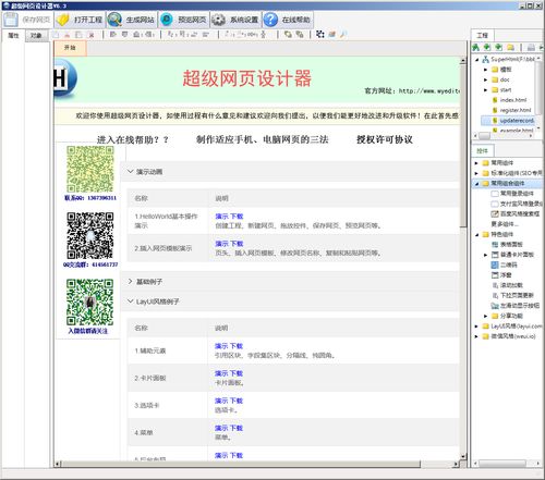 超级网页设计器界面预览 超级网页设计器界面图片