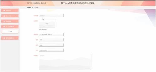 计算机毕业设计springboot基于java的牵手沟通网站的设计与实现l3pen9