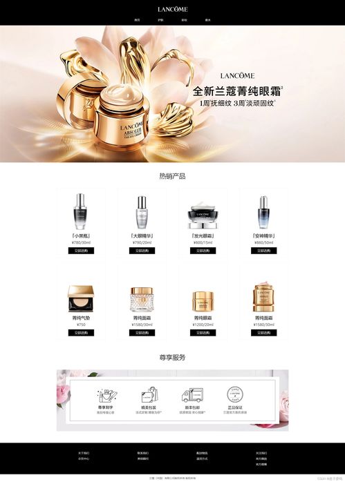 兰蔻化妆品网页设计与实现