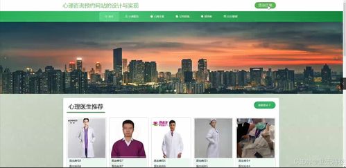 基于Java的心理咨询预约网站设计与实现