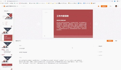 利用网页设计与安装工具，让PPT设计变得简单高效的神器推荐