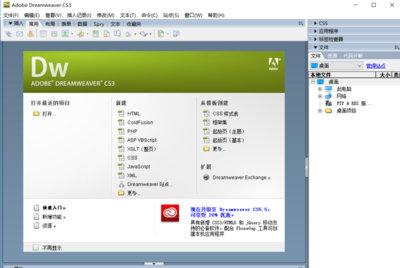 Adobe Dreamweaver CS3 专业网页设计工具的精简版安装指南